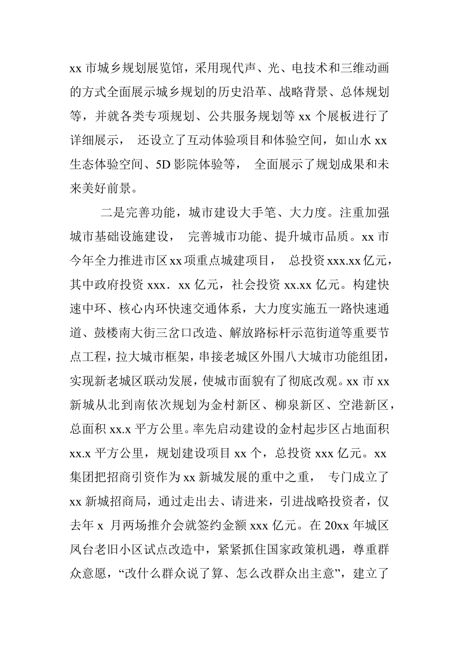 市政府发展研究中心关于附周边六市考察学习报告.docx_第2页