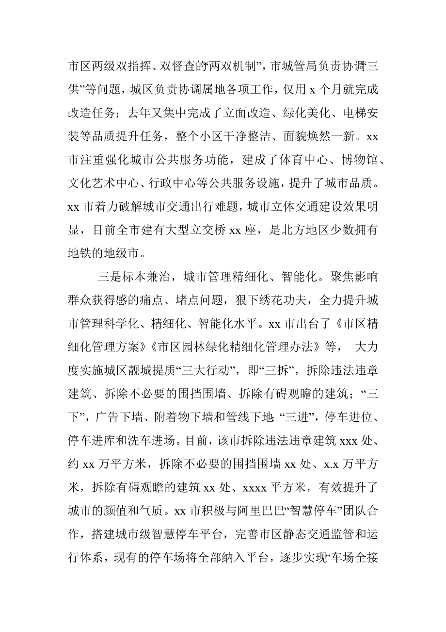 市政府发展研究中心关于附周边六市考察学习报告.docx_第3页