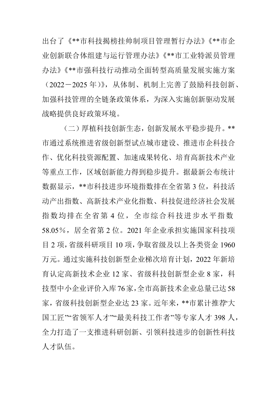 关于XX市科技创新情况的调研报告.docx_第2页