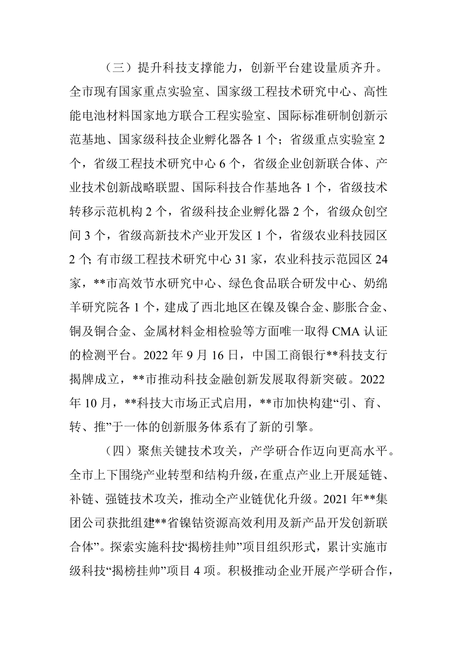 关于XX市科技创新情况的调研报告.docx_第3页