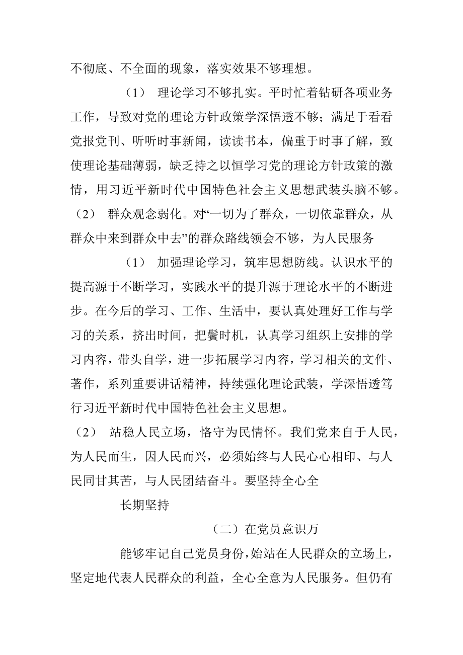 6份_对照政治信仰、党员意识、理论学习、能力本领、作用发挥、纪律作风2022年度组织生活会个人对照查摆存在的问题整改清单.docx_第2页