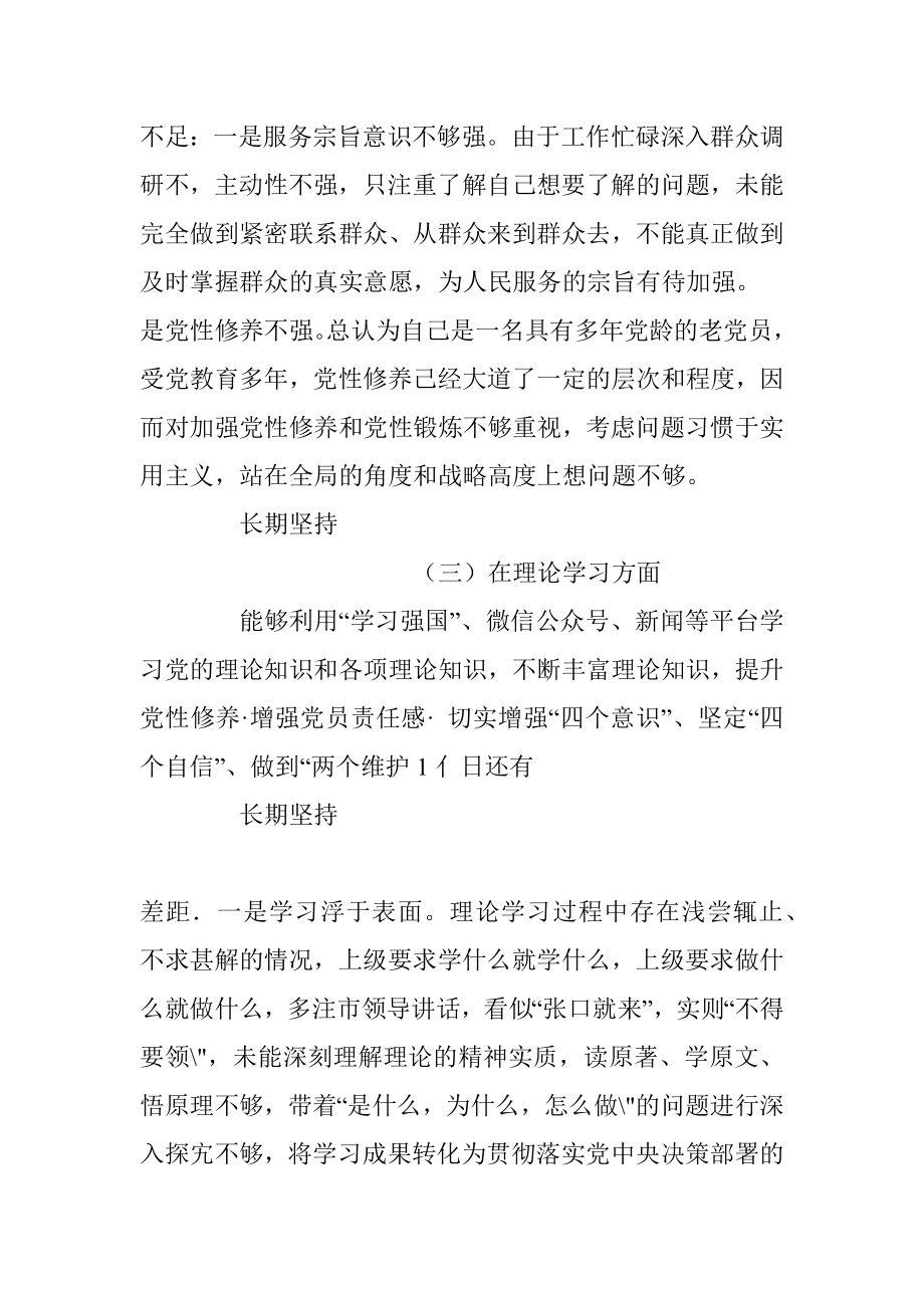 6份_对照政治信仰、党员意识、理论学习、能力本领、作用发挥、纪律作风2022年度组织生活会个人对照查摆存在的问题整改清单.docx_第3页