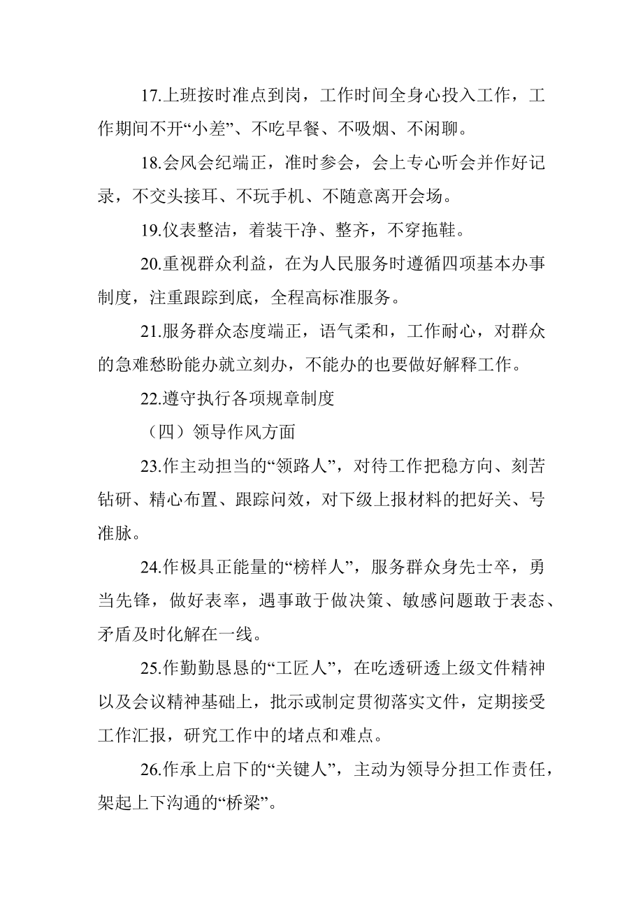 作风建设正负面清单.docx_第3页