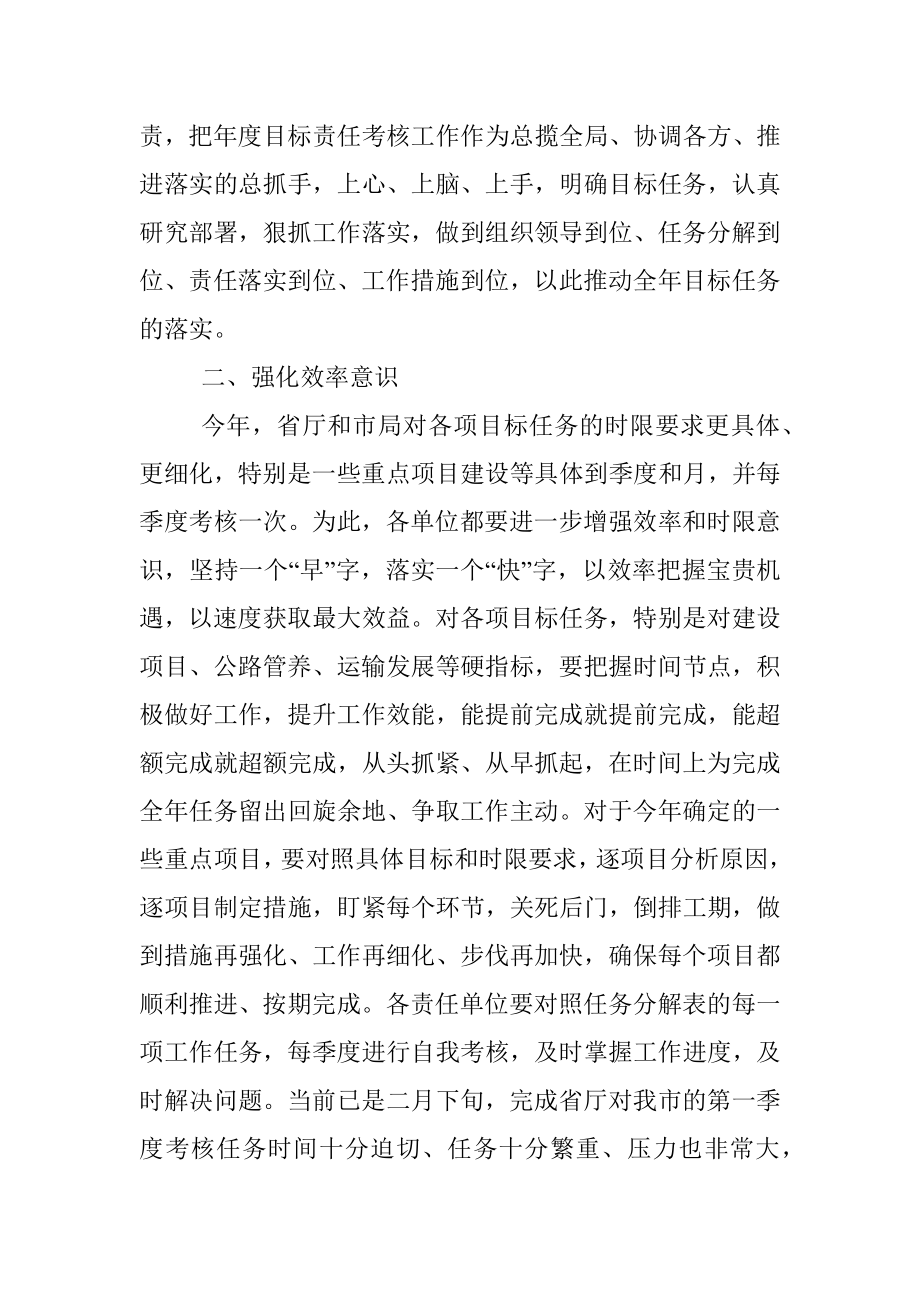 在目标责任制考核工作会议上的讲话.docx_第2页