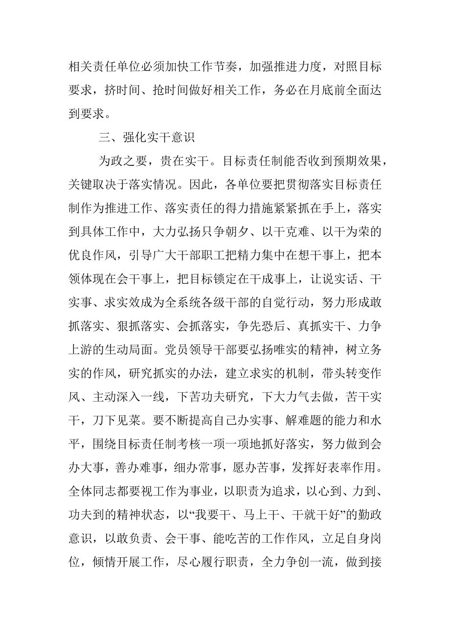 在目标责任制考核工作会议上的讲话.docx_第3页