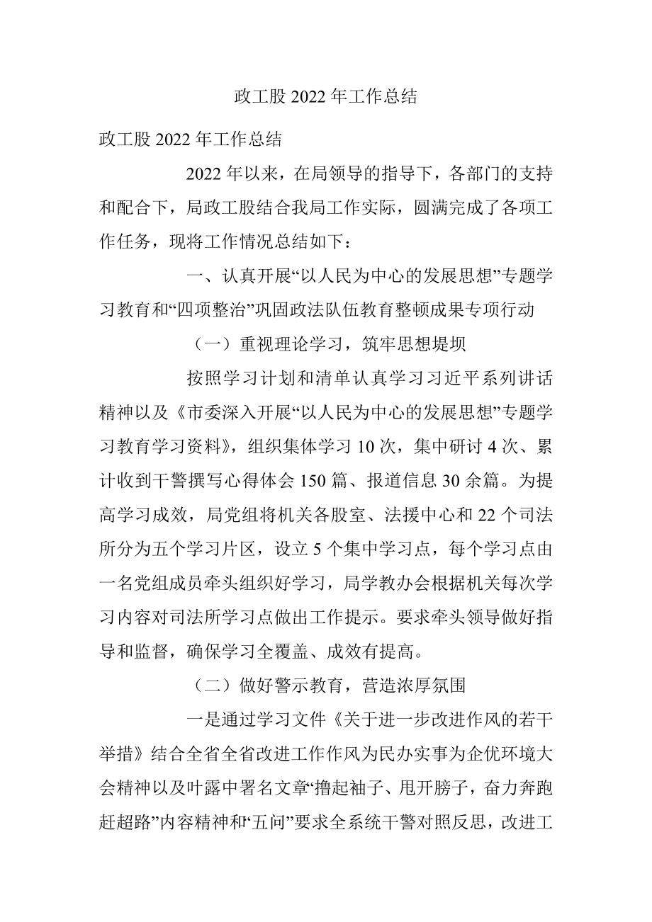 政工股2022年工作总结.docx_第1页