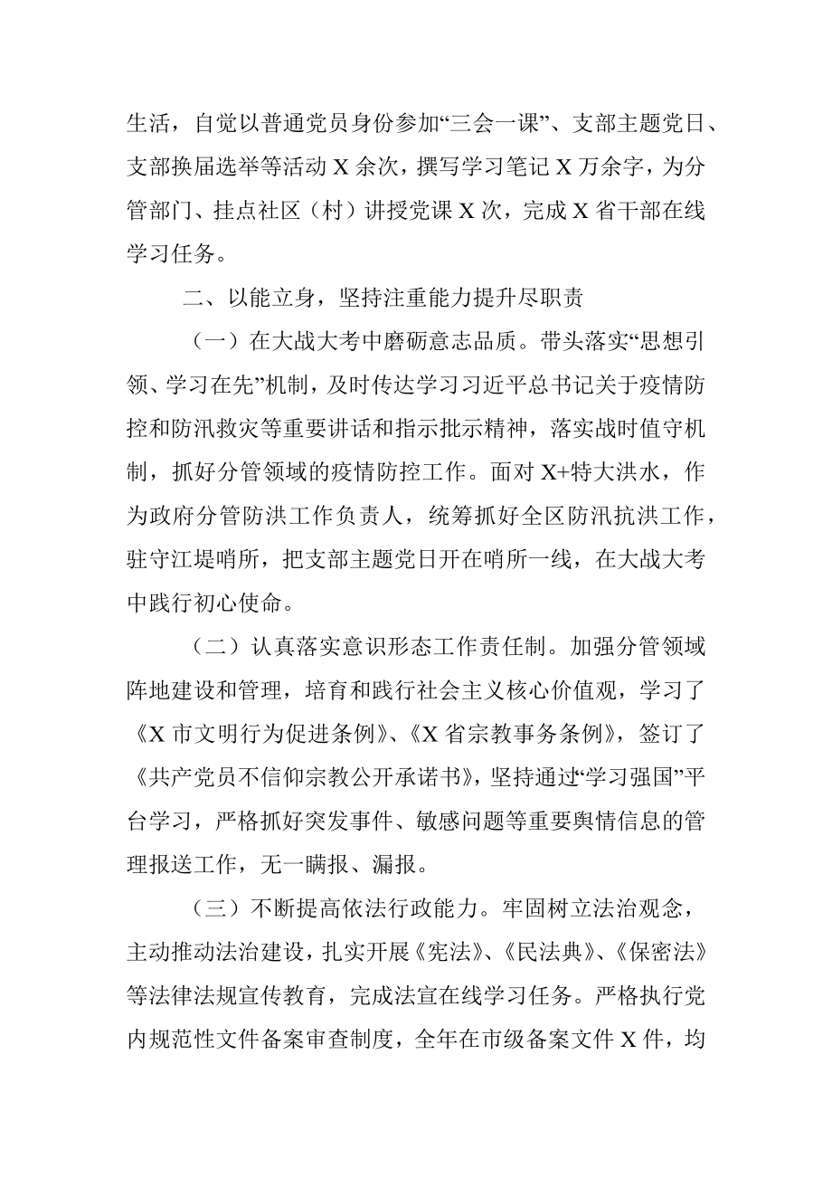 区委办公室主任2021年度述职述廉报告.docx_第2页