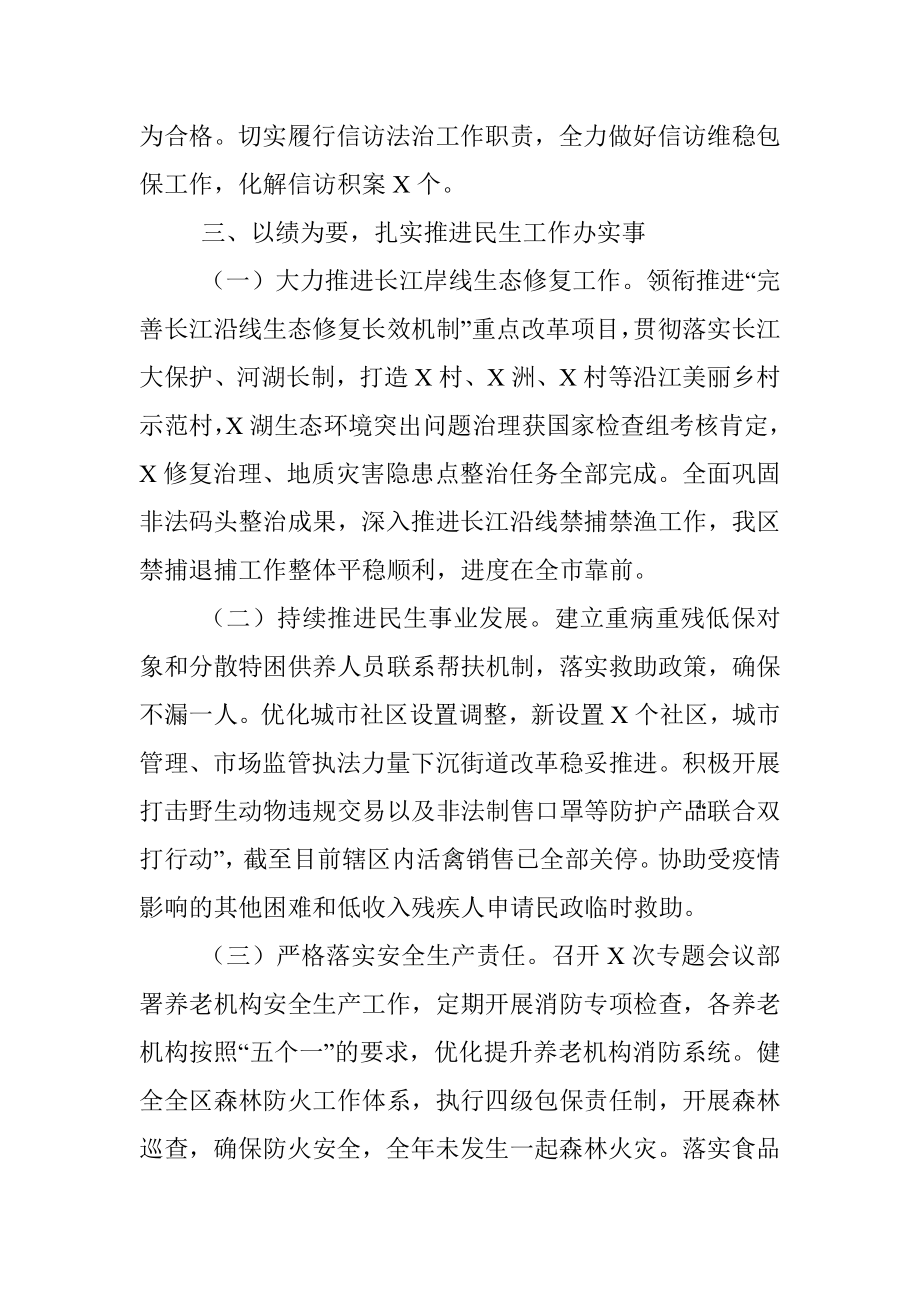 区委办公室主任2021年度述职述廉报告.docx_第3页