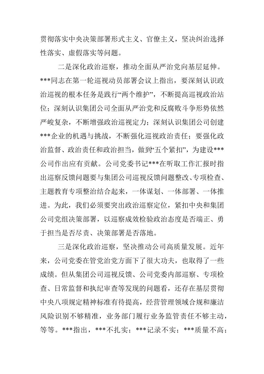 党委干部在国企巡察动员会上的讲话.docx_第2页