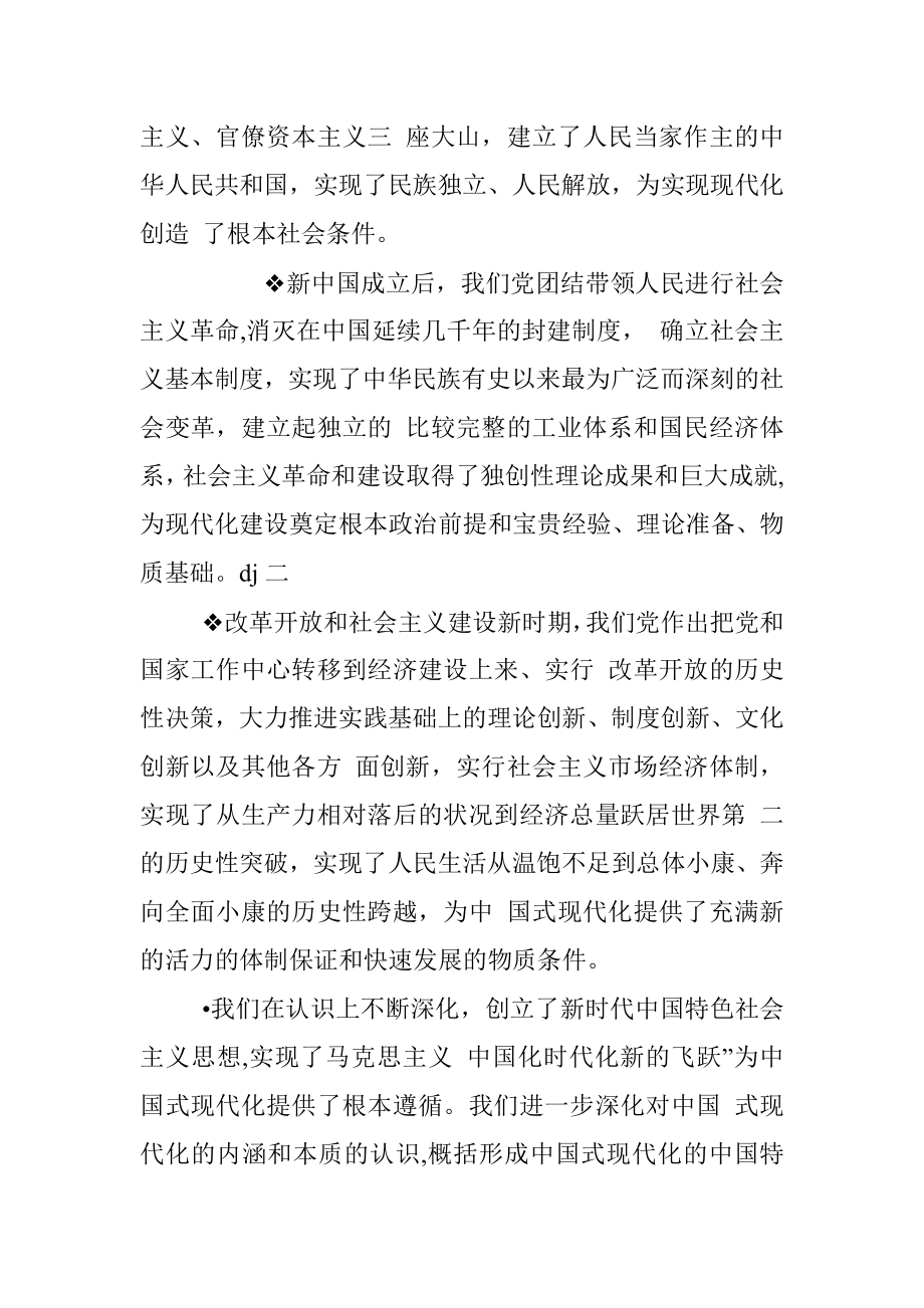 学习党的二十大精神研讨班开班式上讲话精神PPT正确理解和大力推进中国式现代化PPT课件（带内容）.docx_第2页