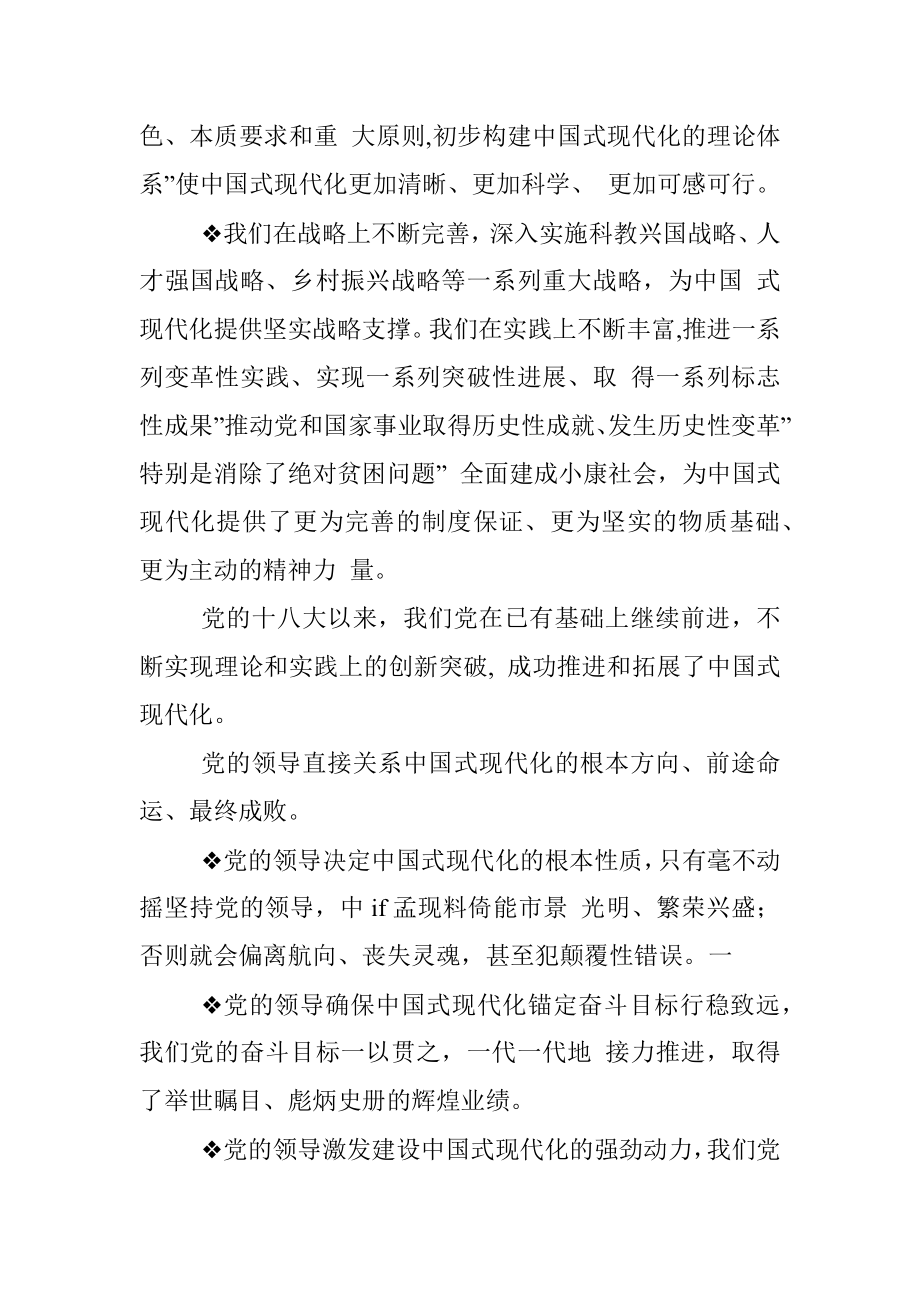 学习党的二十大精神研讨班开班式上讲话精神PPT正确理解和大力推进中国式现代化PPT课件（带内容）.docx_第3页