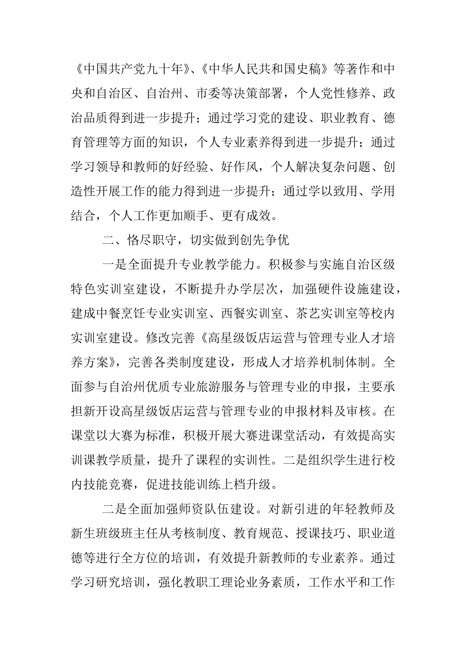 2022年学校党支部书记述职述廉述德报告.docx_第2页