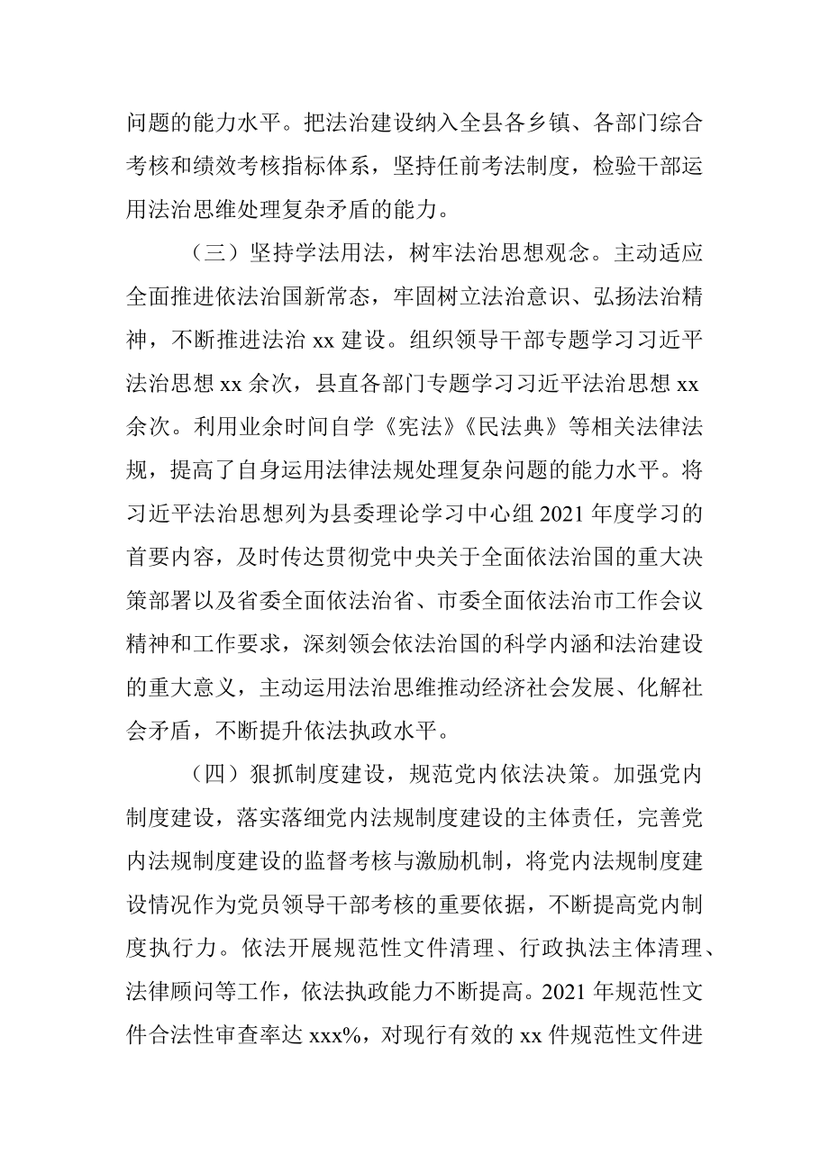 县委书记2021年述职报告范文.docx_第2页