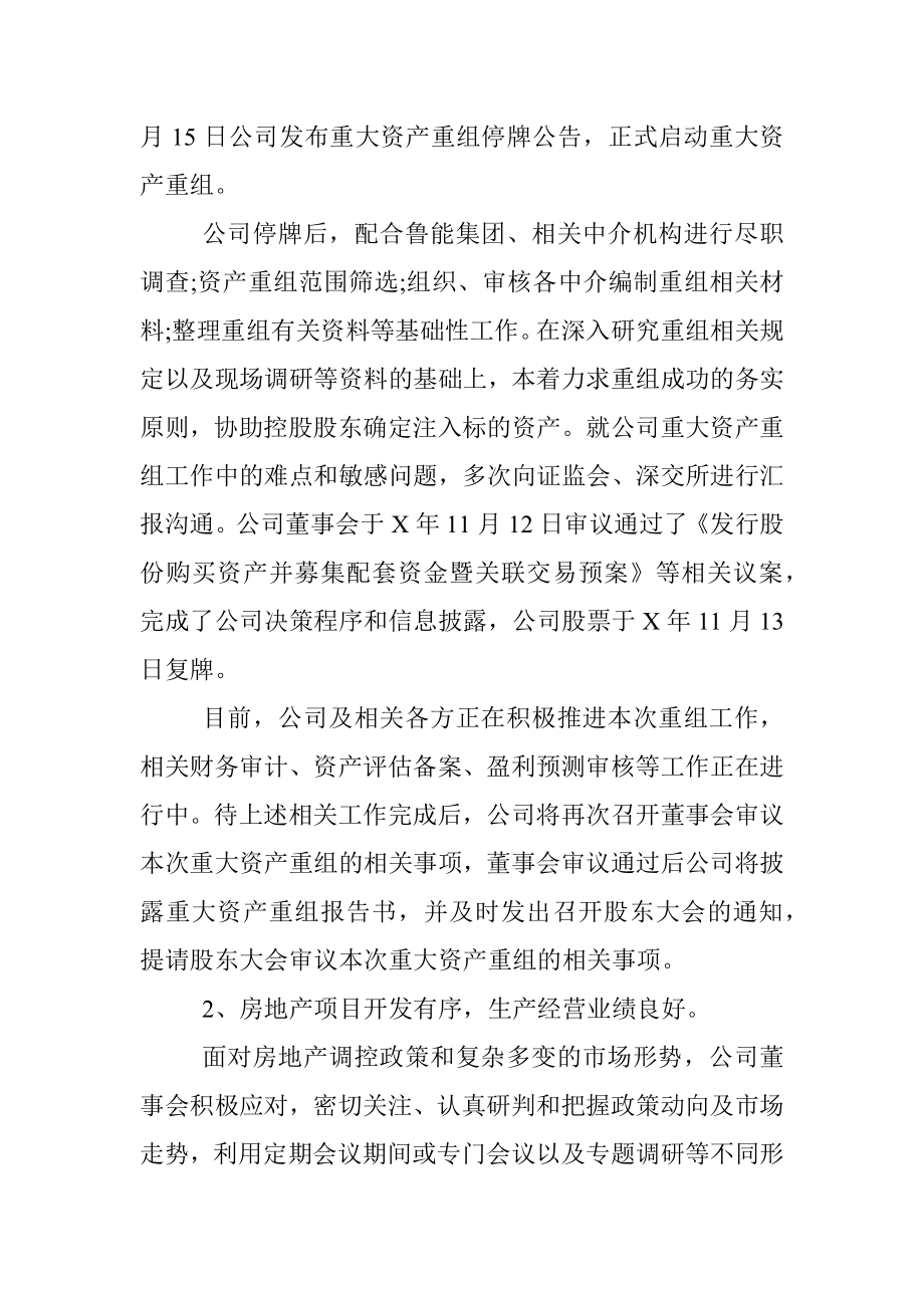 董事年度会工作报告.docx_第2页