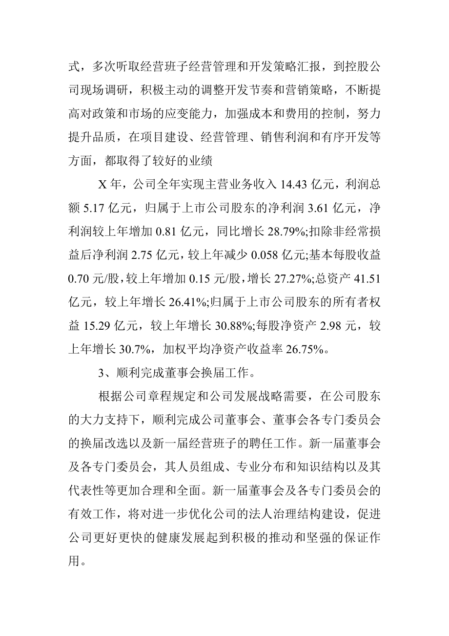 董事年度会工作报告.docx_第3页