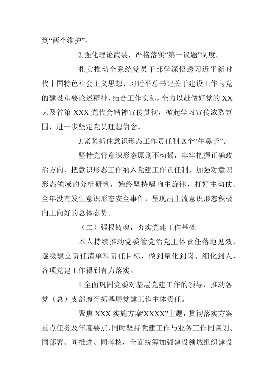 建设系统党委抓基层党建工作述职报告（全文3929字）.docx_第2页