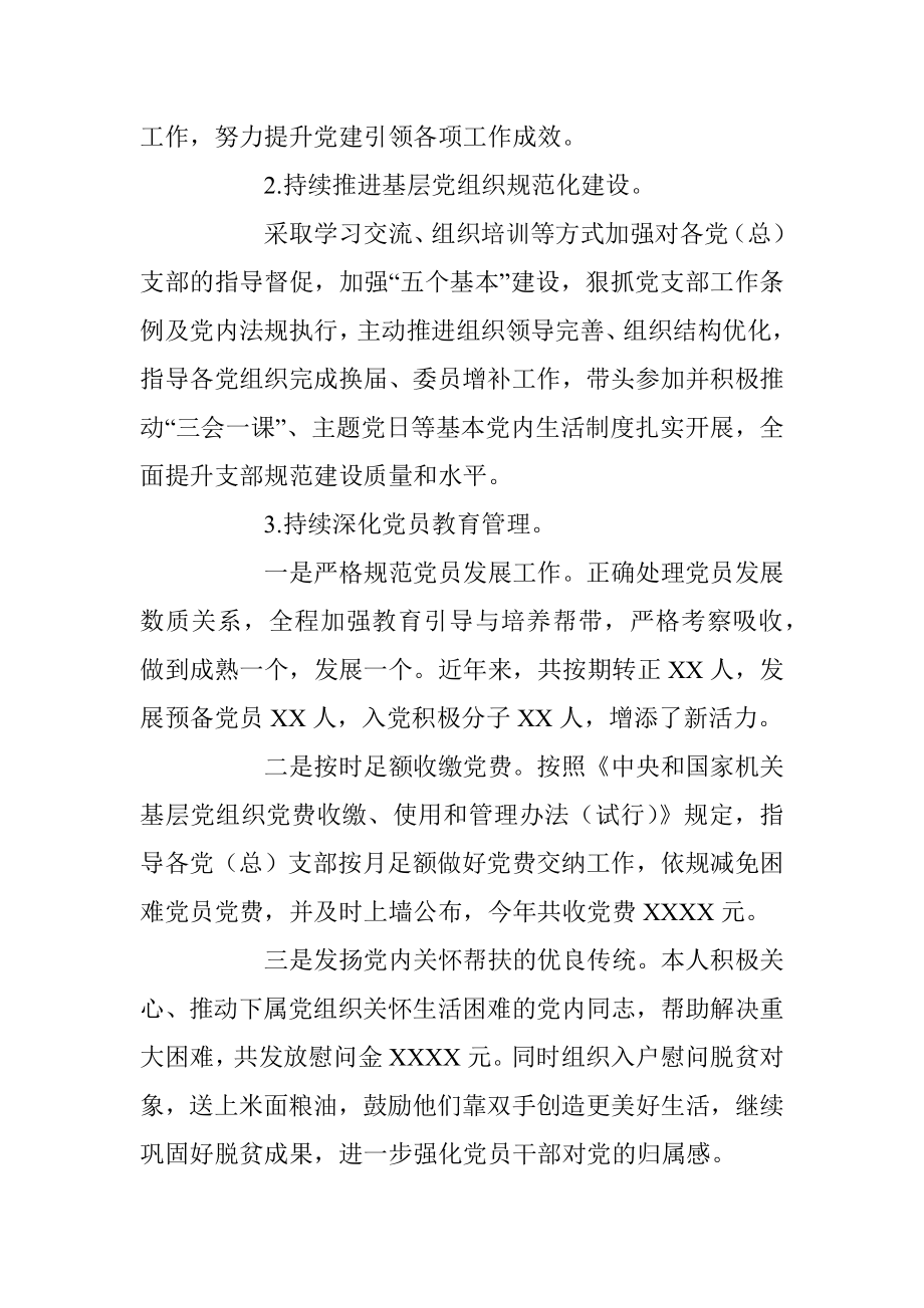 建设系统党委抓基层党建工作述职报告（全文3929字）.docx_第3页