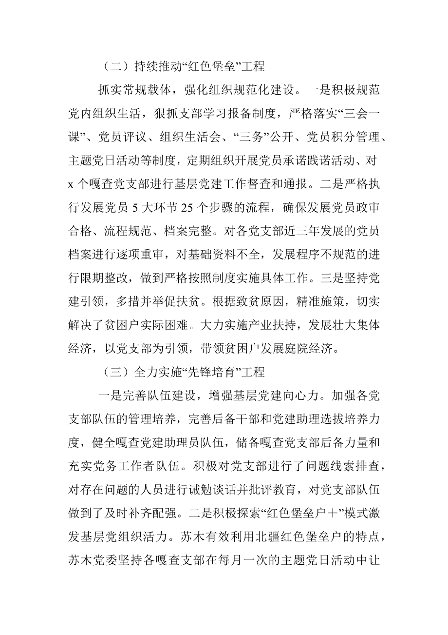 乡镇“最强党支部”建设推进情况报告.docx_第2页