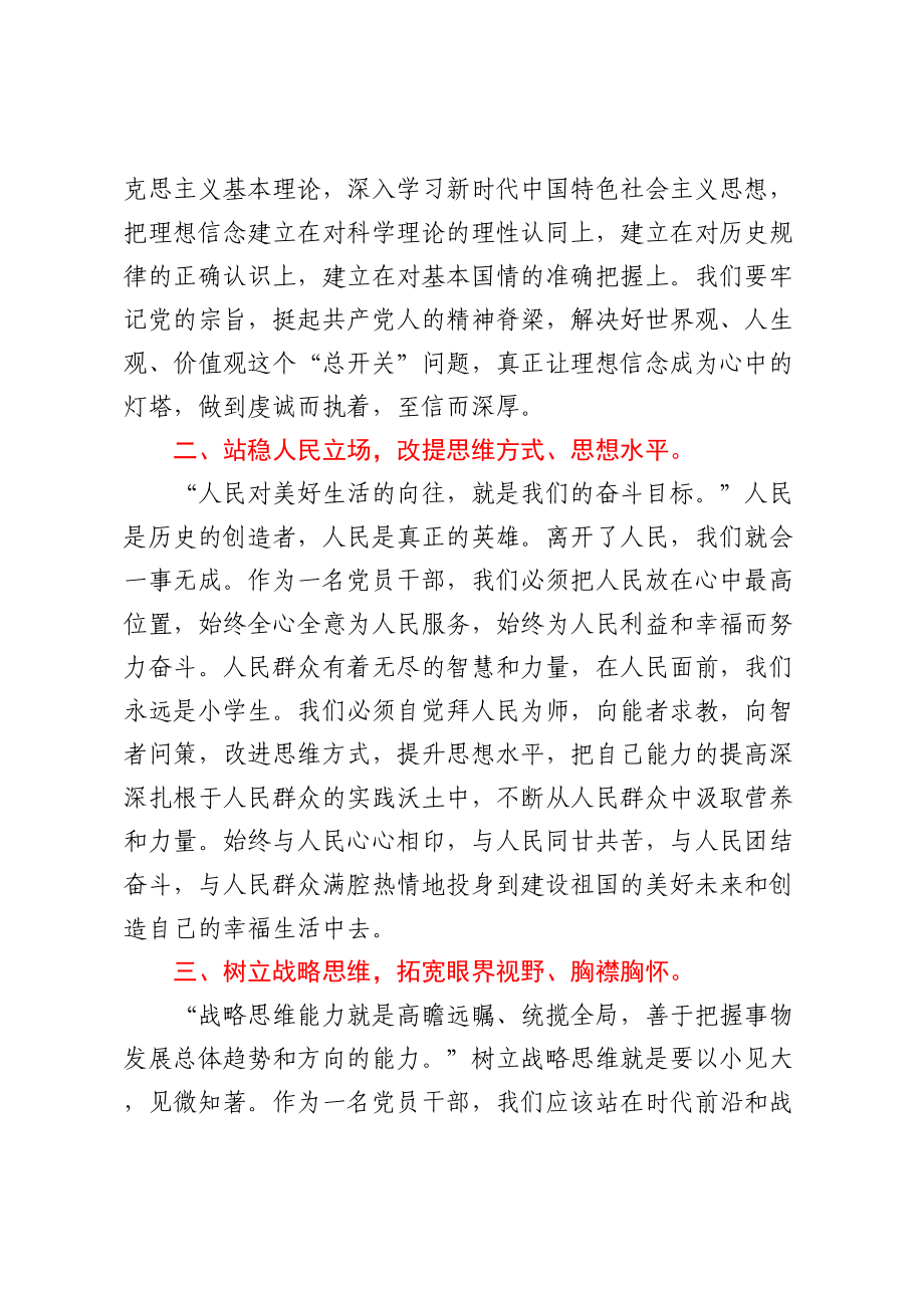 在入党积极分子培训班上的发言材料.docx_第2页