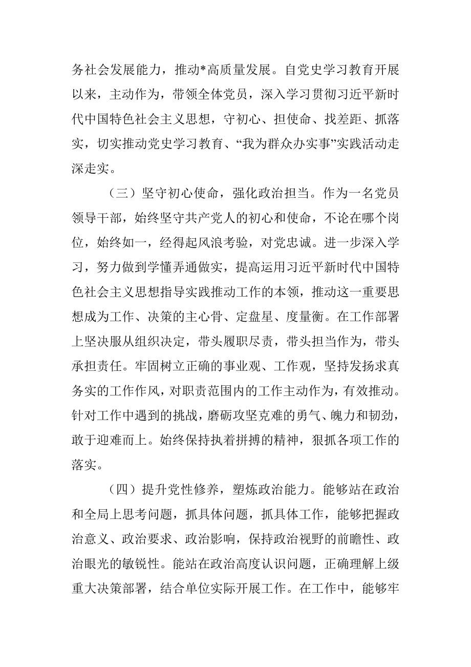 政治素质考评报告.docx_第2页