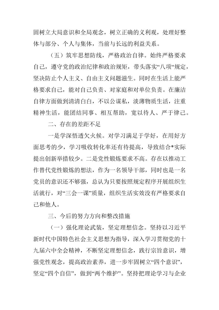 政治素质考评报告.docx_第3页