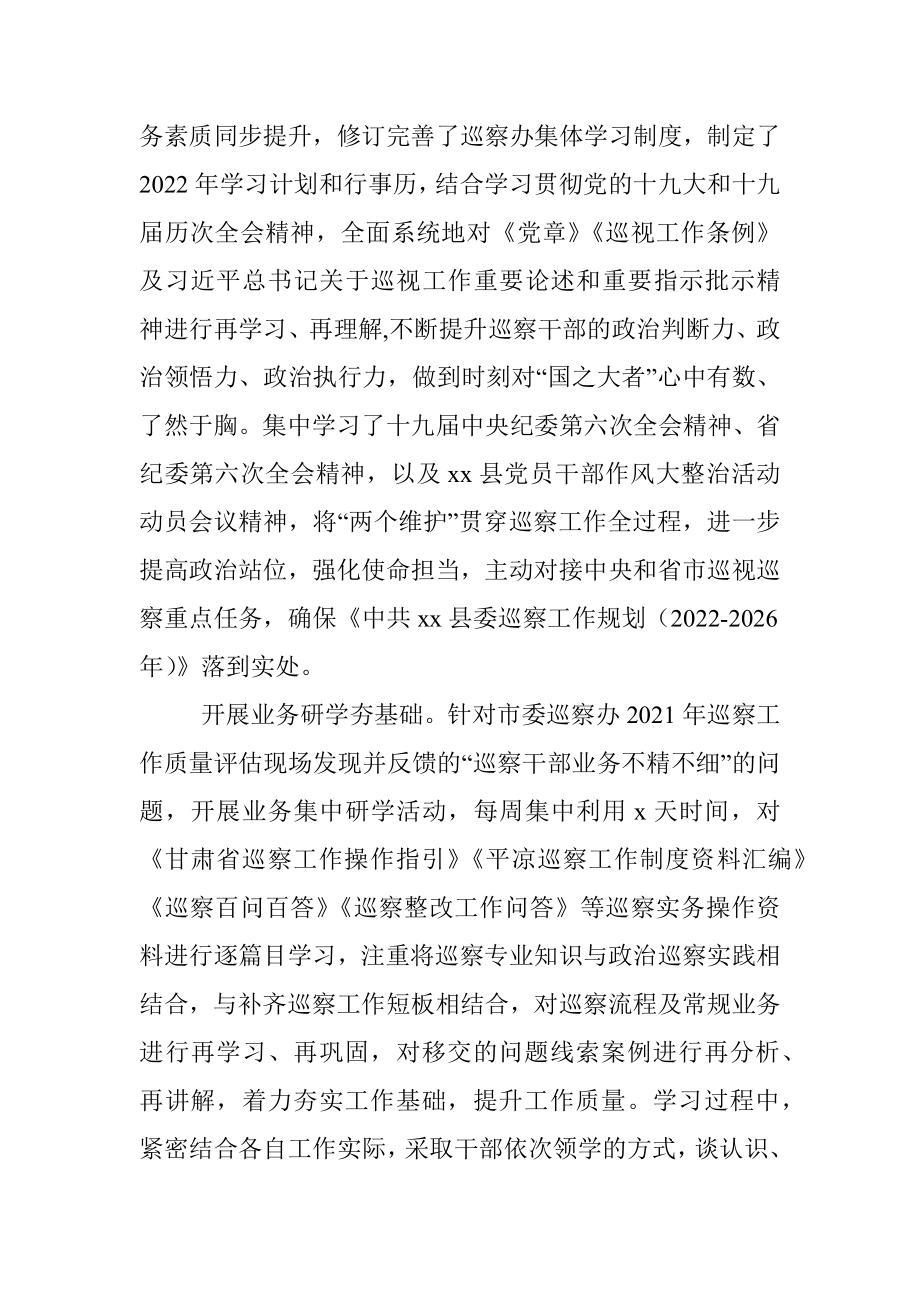 2022年巡察工作开门红开展情况报告.docx_第2页