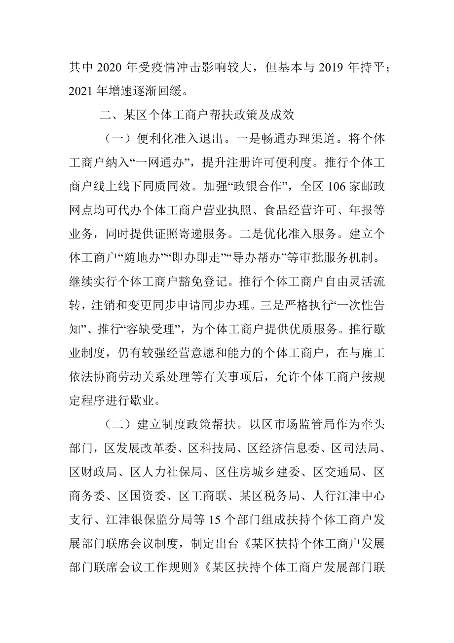 某区个体工商户发展分析报告.docx_第2页