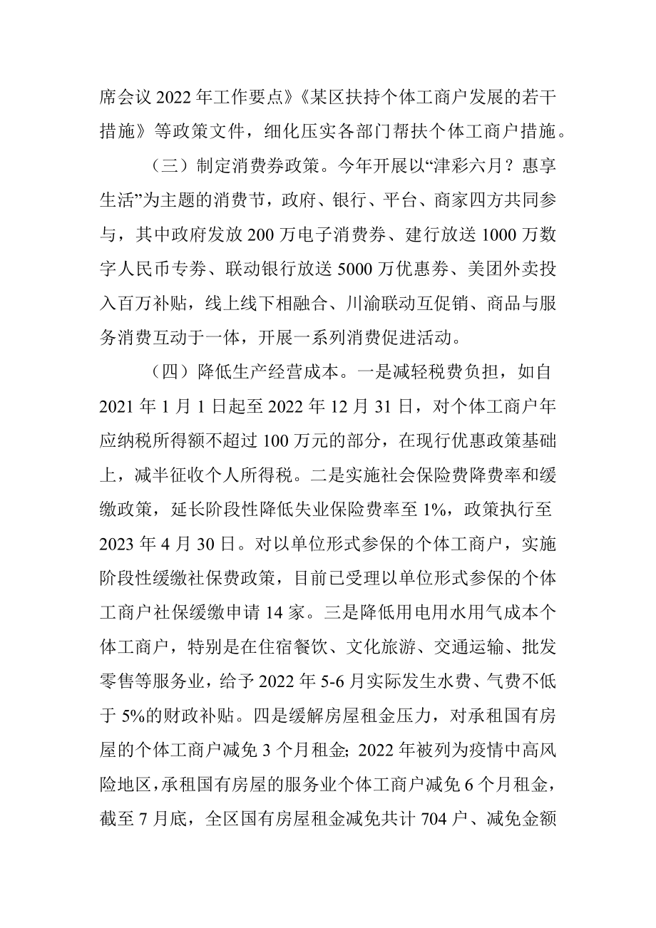 某区个体工商户发展分析报告.docx_第3页