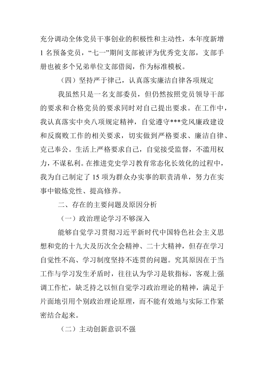 2022年党支部组织委员述职报告.docx_第3页