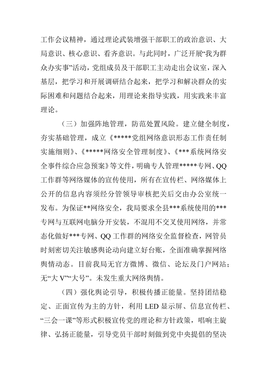 关于网络意识形态责任制落实情况的报告.docx_第2页