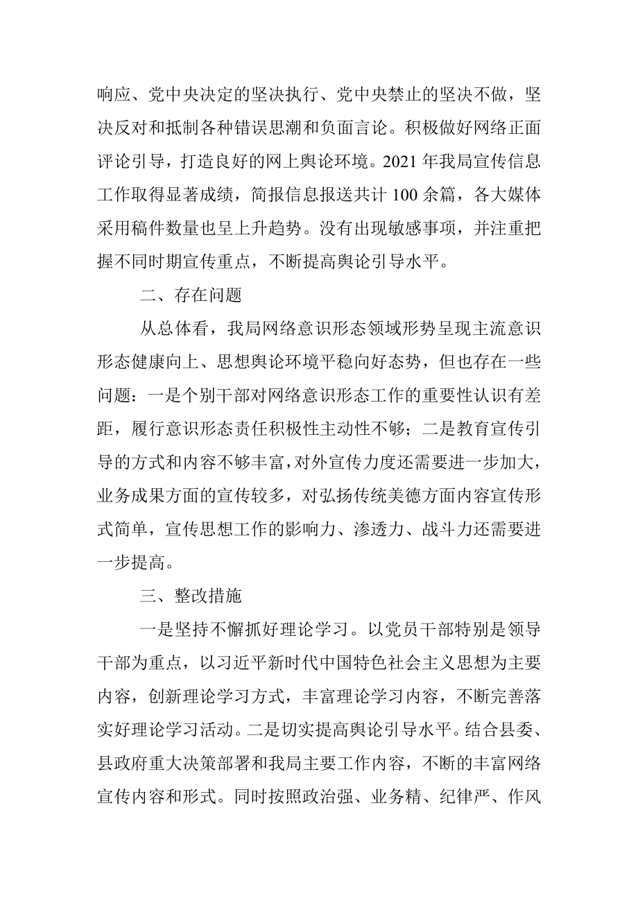 关于网络意识形态责任制落实情况的报告.docx_第3页