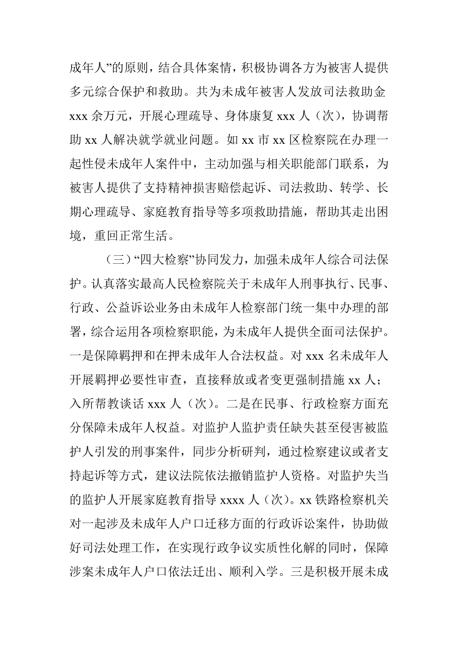 xx省人民检察院关于全省未成年人检察工作情况的报告.docx_第3页