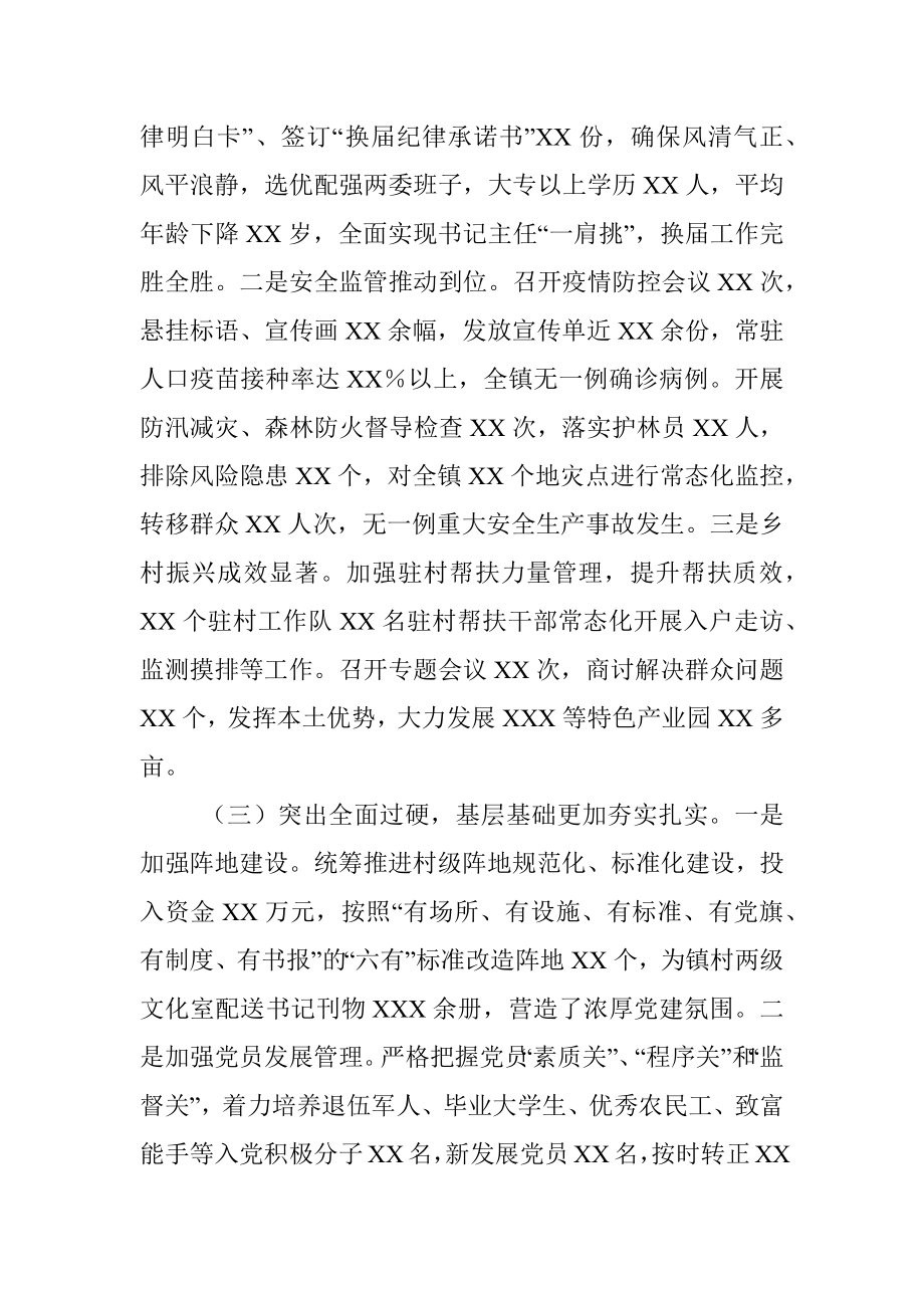 乡镇党委书记2021年度抓基层党建工作述职报告.docx_第2页