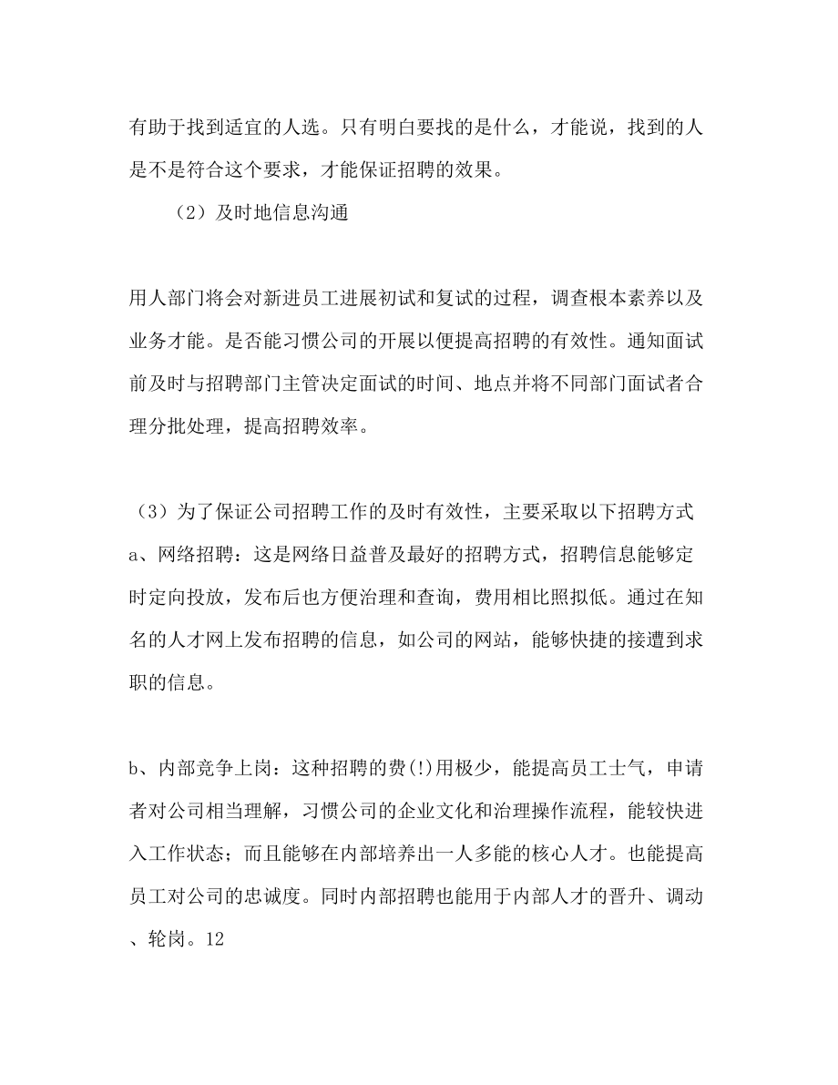 2023公司行政部个人年度整体工作参考计划范文.docx_第3页