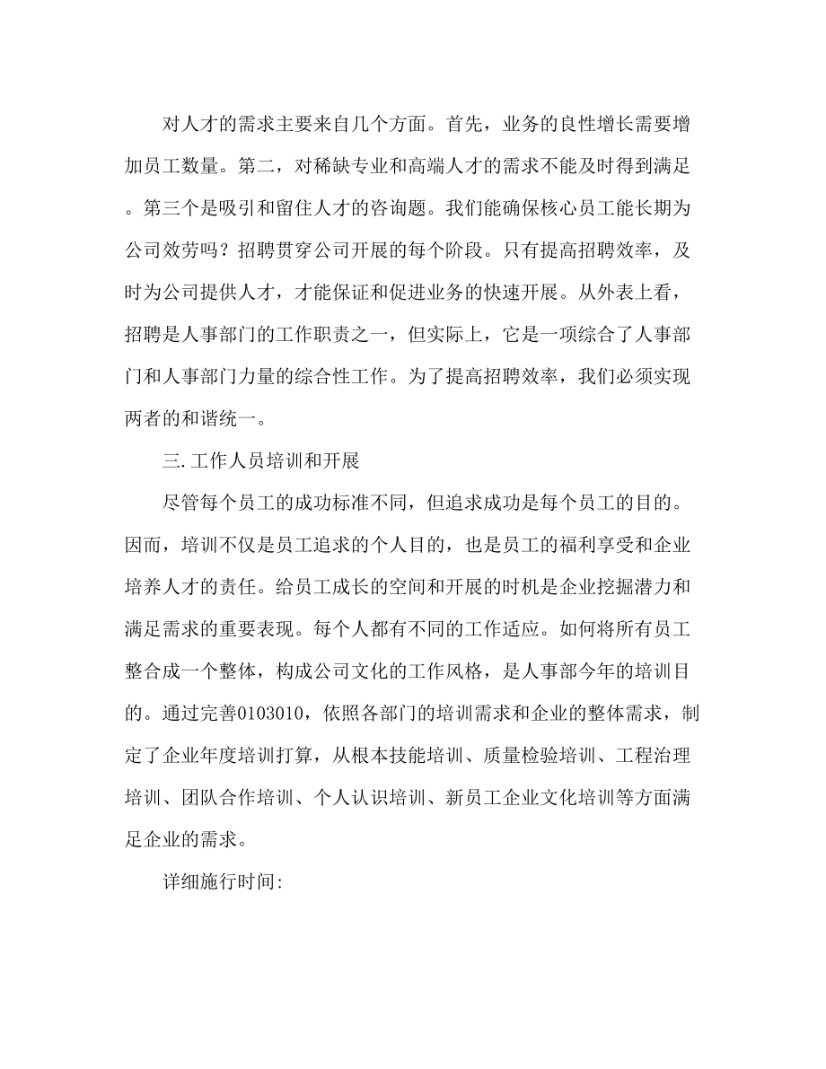 2023公司行政部四月个人工作参考计划.docx_第2页