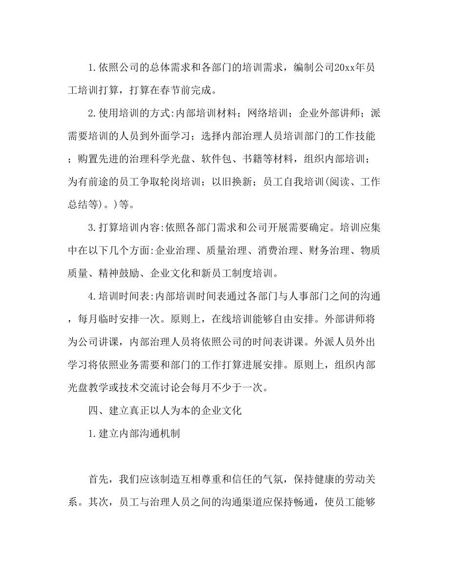 2023公司行政部四月个人工作参考计划.docx_第3页