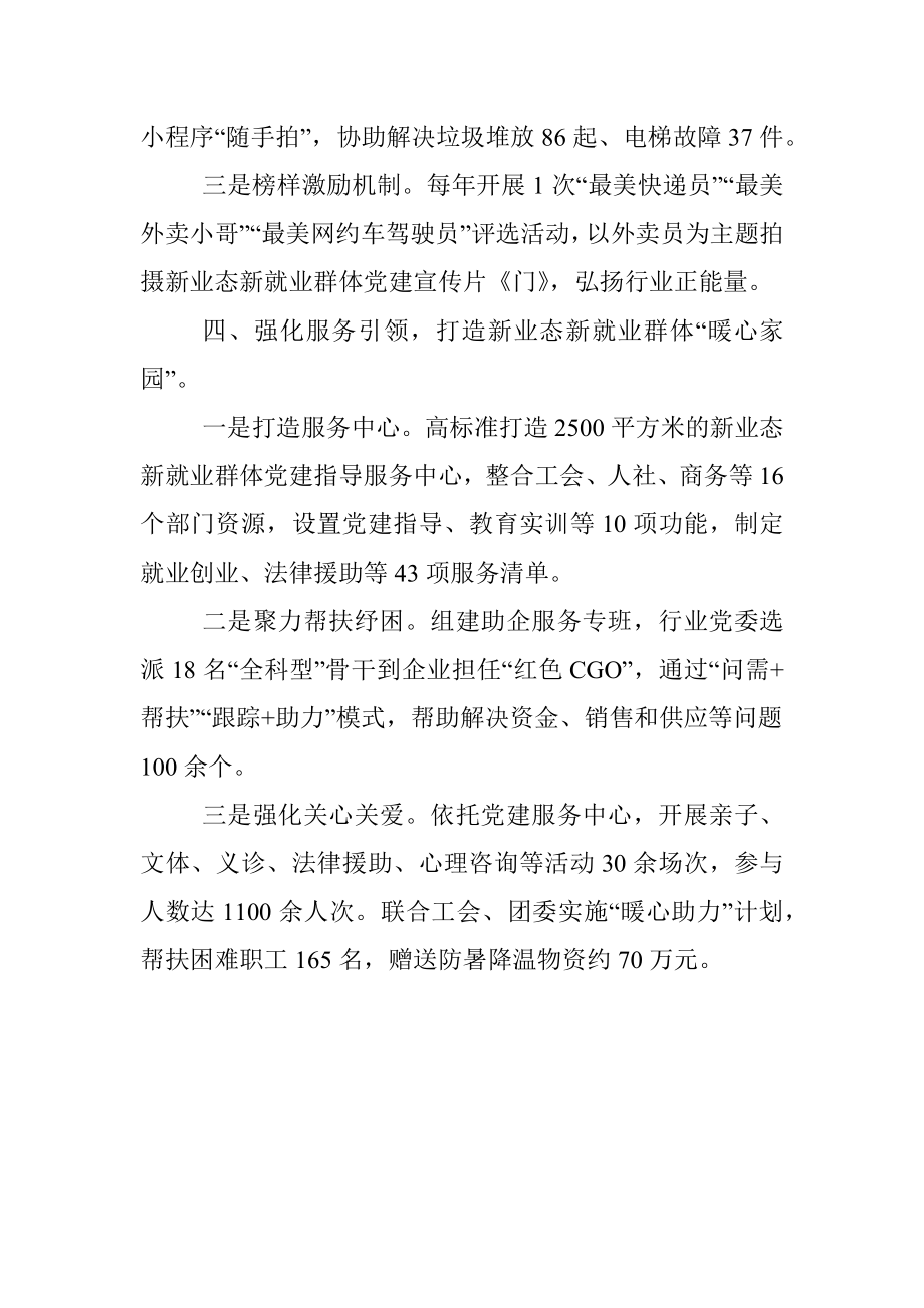 新兴领域党建经验交流材料.docx_第3页