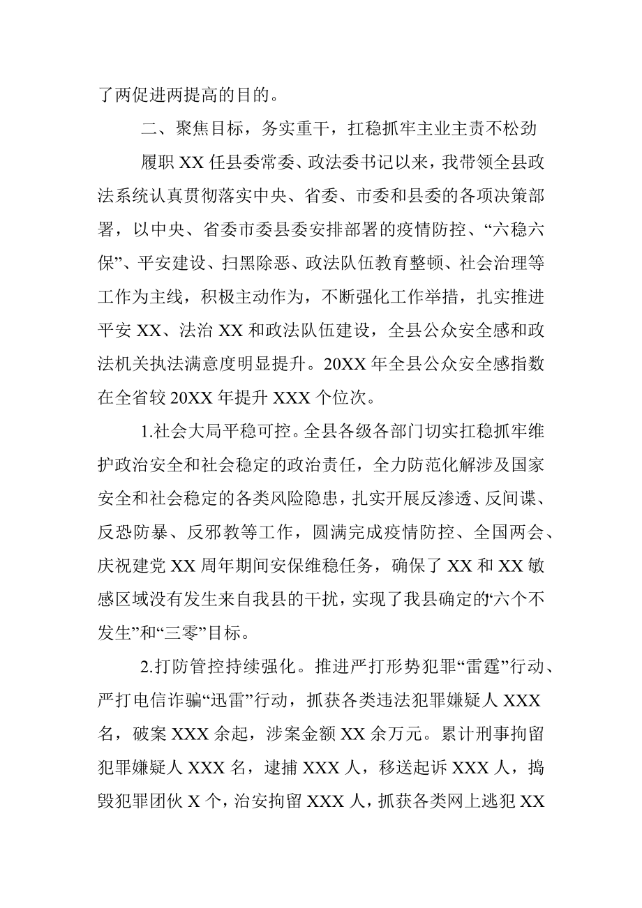 政法委书记2021年度述职述廉述学报告.docx_第3页