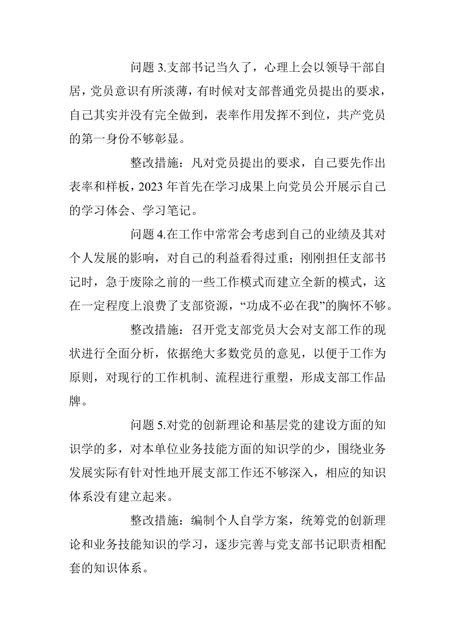 党支部组织生活会查摆问题整改清单.docx_第2页