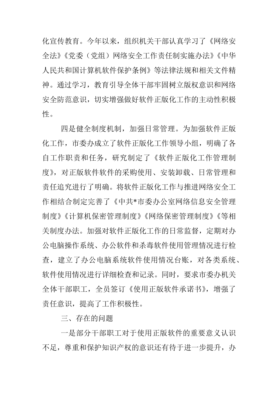 市委办公室关于软件正版化工作自查情况的报告.docx_第3页