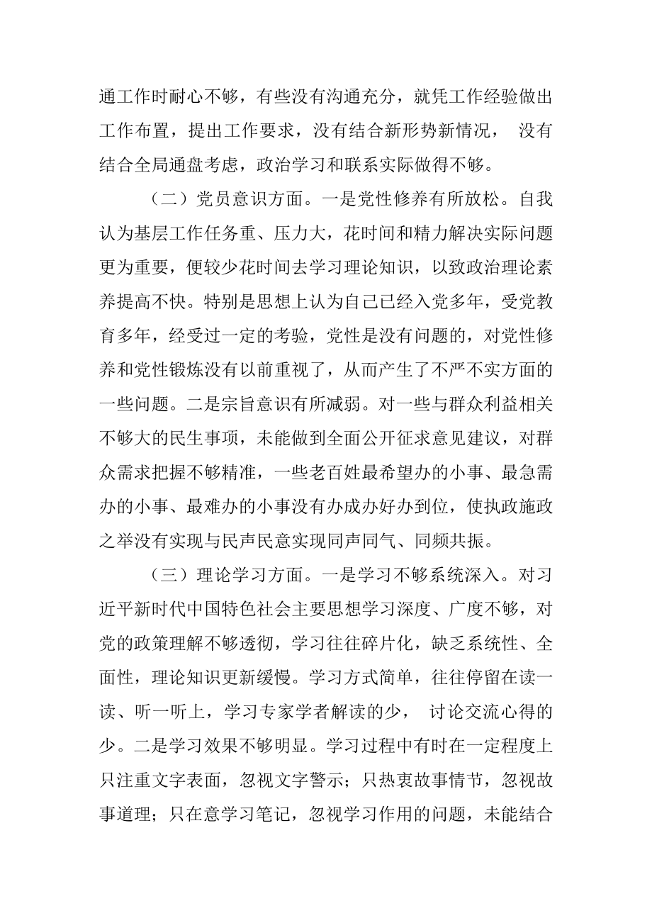 2022年党员干部组织生活会个人对照检查材料（全文2495字）.docx_第2页