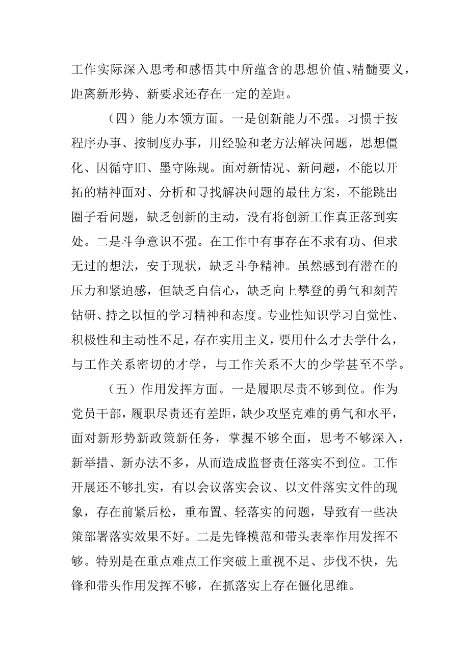 2022年党员干部组织生活会个人对照检查材料（全文2495字）.docx_第3页