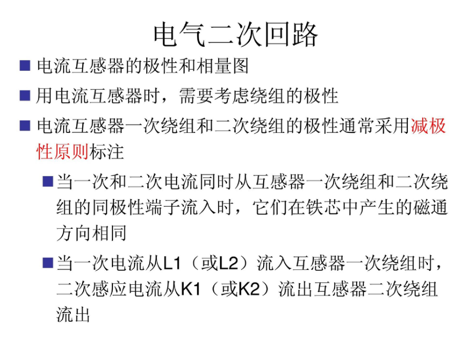 六、电气二次回路.ppt_第2页