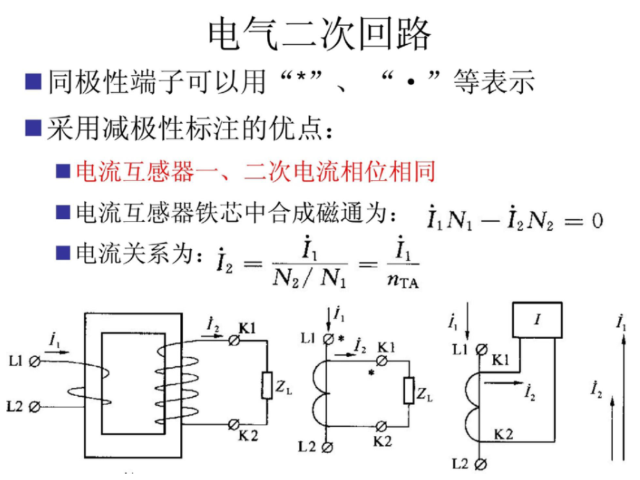 六、电气二次回路.ppt_第3页