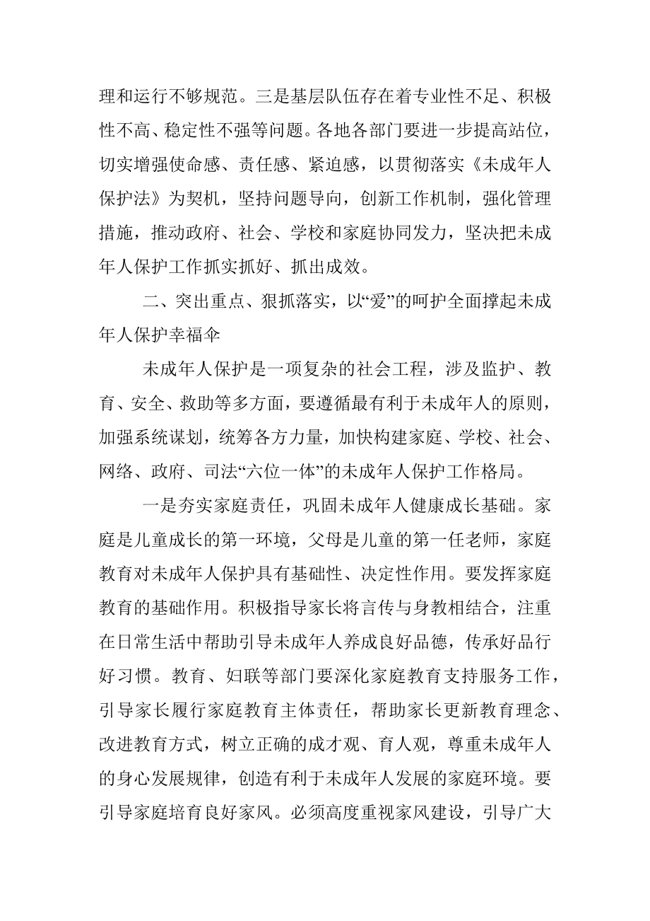 在全市未成年人保护工作领导小组会议上的讲话.docx_第3页