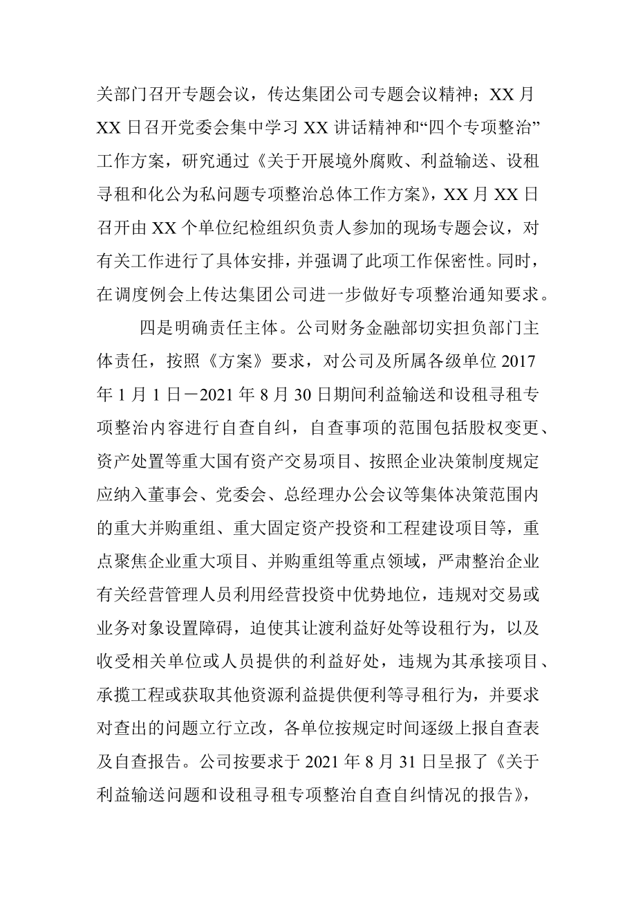 设租寻租利益输送专项整治自查报告.docx_第2页