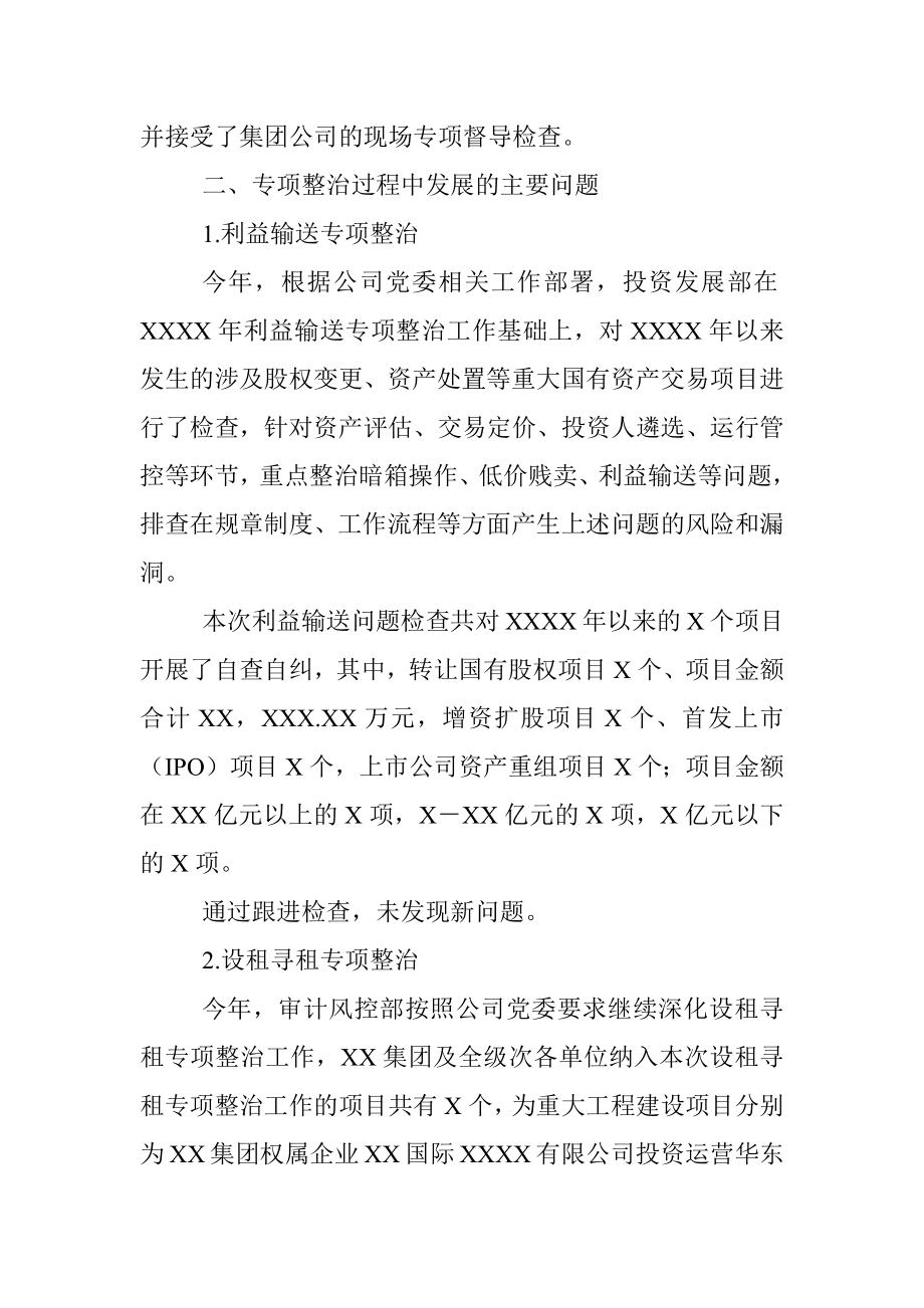 设租寻租利益输送专项整治自查报告.docx_第3页