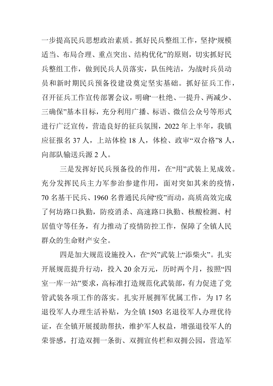 乡镇2022年党管武装工作上半年述职报告.docx_第2页