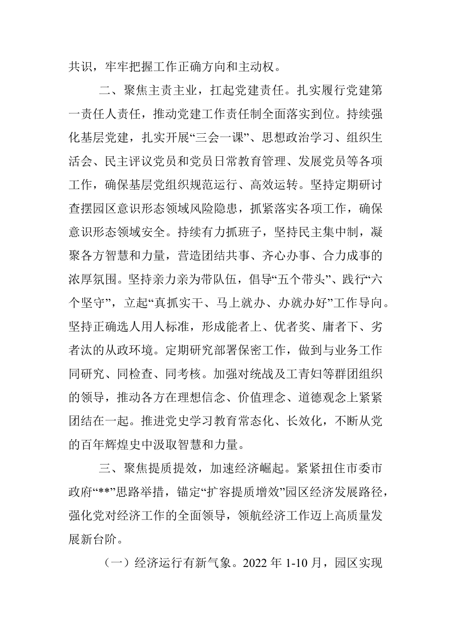 工业园区党工委书记个人述职报告.docx_第2页