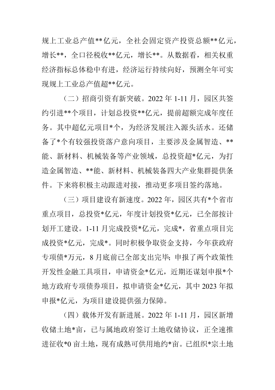 工业园区党工委书记个人述职报告.docx_第3页